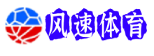 风速体育